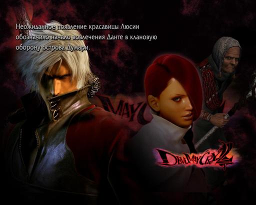 Devil May Cry 4 - История DMC