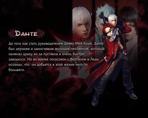 Devil May Cry 4 - История DMC