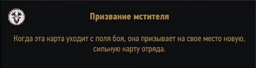 Ведьмак 3: Дикая Охота - Дополнение "Каменные сердца". Новые карты для гвинта